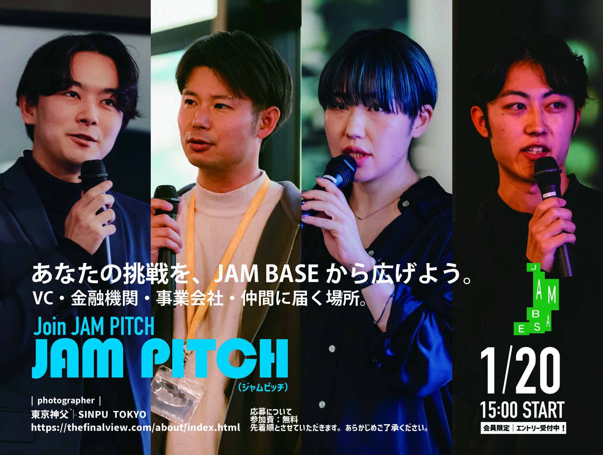 会員限定】1/20開催 JAM PITCH 登壇者募集｜JAM BASE